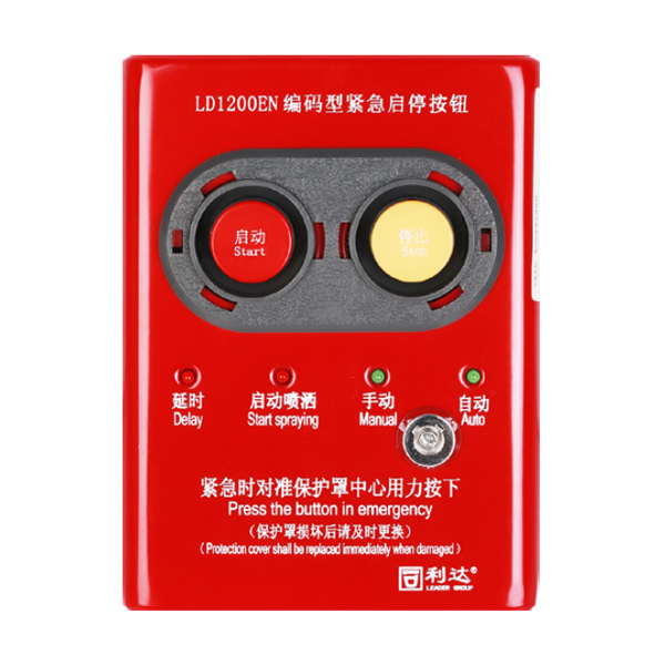 上海利达LD1200EN现场紧急启停按钮