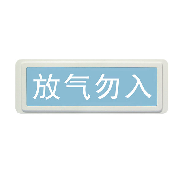 上海海湾GST-LD-8317气体喷洒指示灯